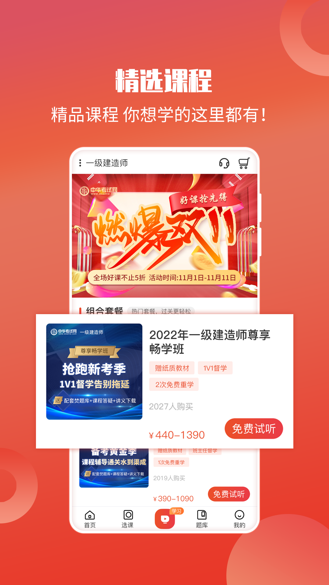 精彩截图-华课网校2026官方新版