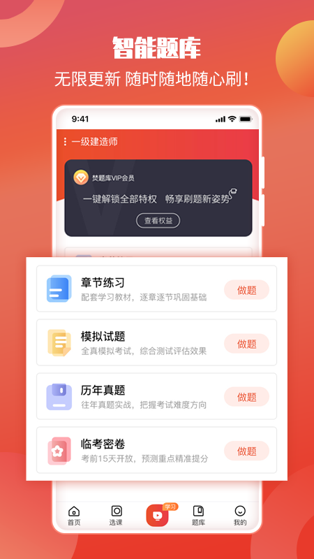 精彩截图-华课网校2025官方新版