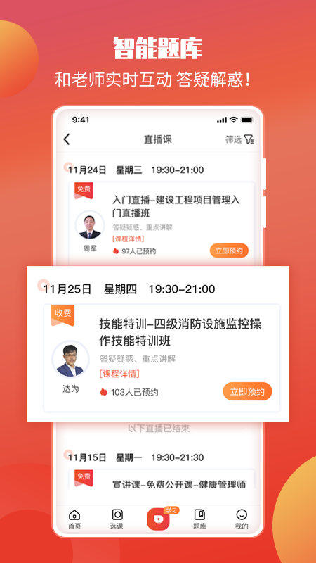 精彩截图-华课网校2025官方新版