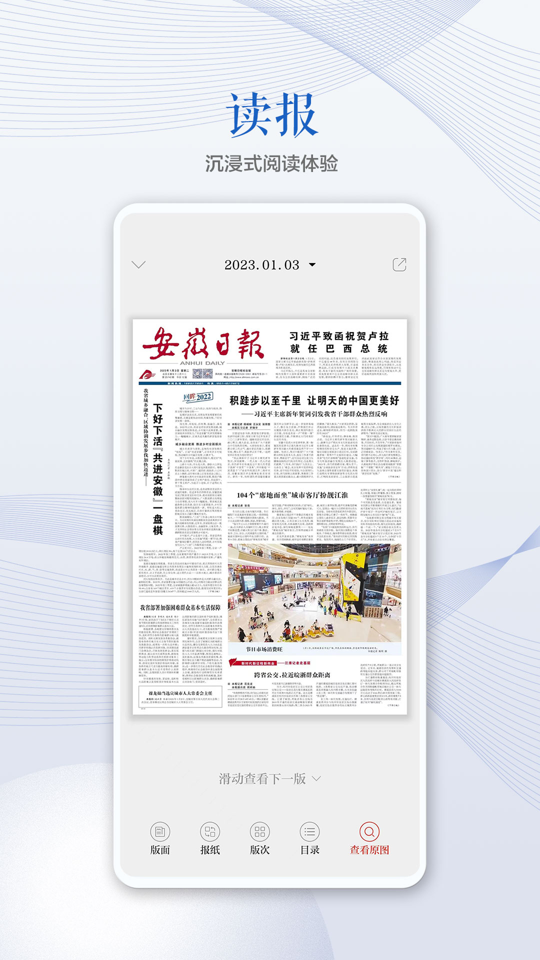 精彩截图-安徽日报2026官方新版