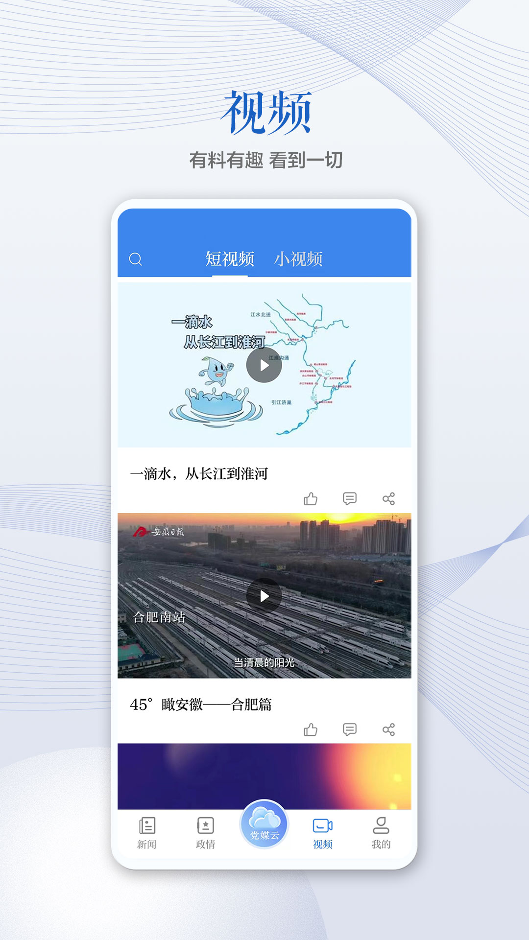 精彩截图-安徽日报2026官方新版