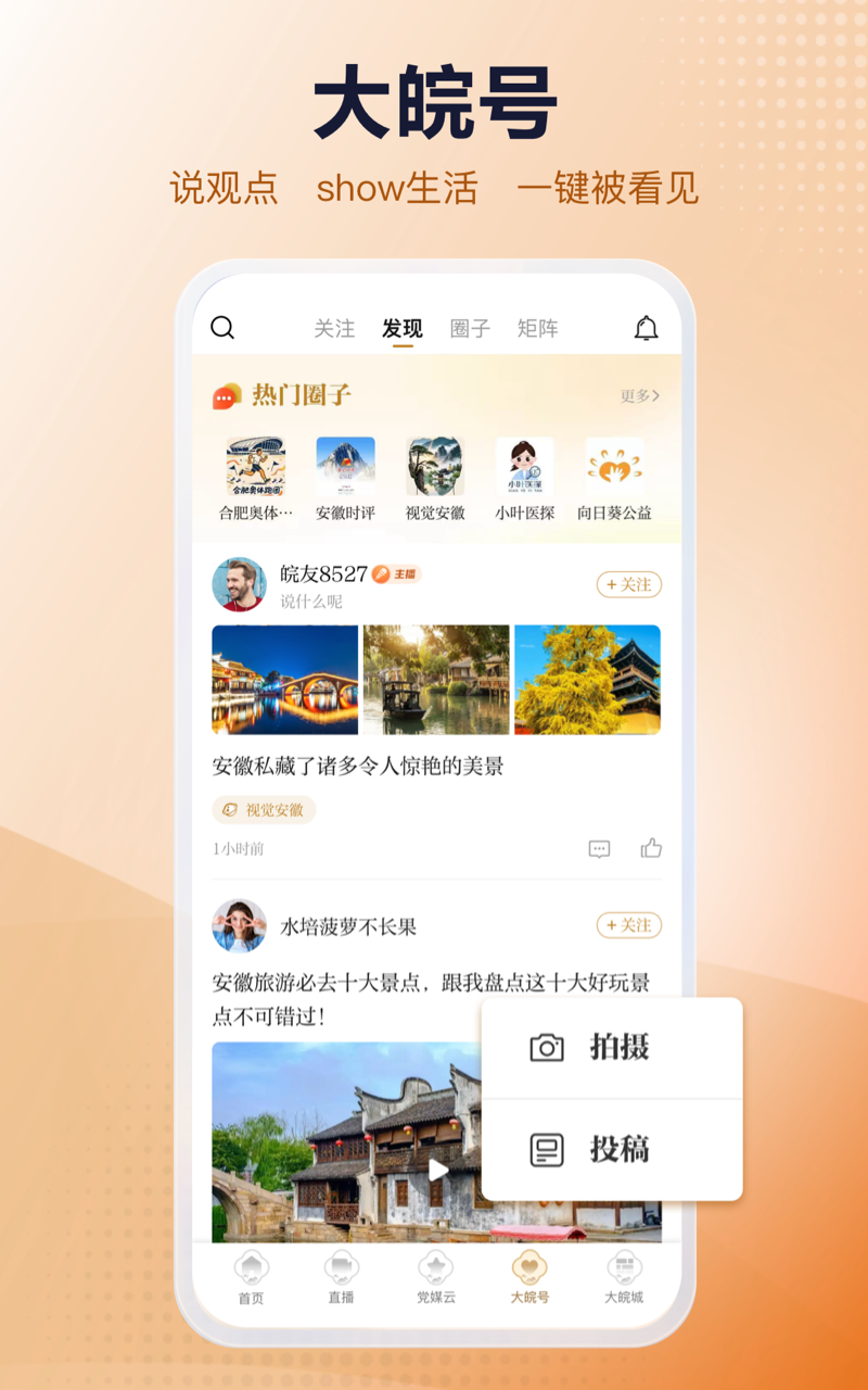 精彩截图-大皖Plus2026官方新版