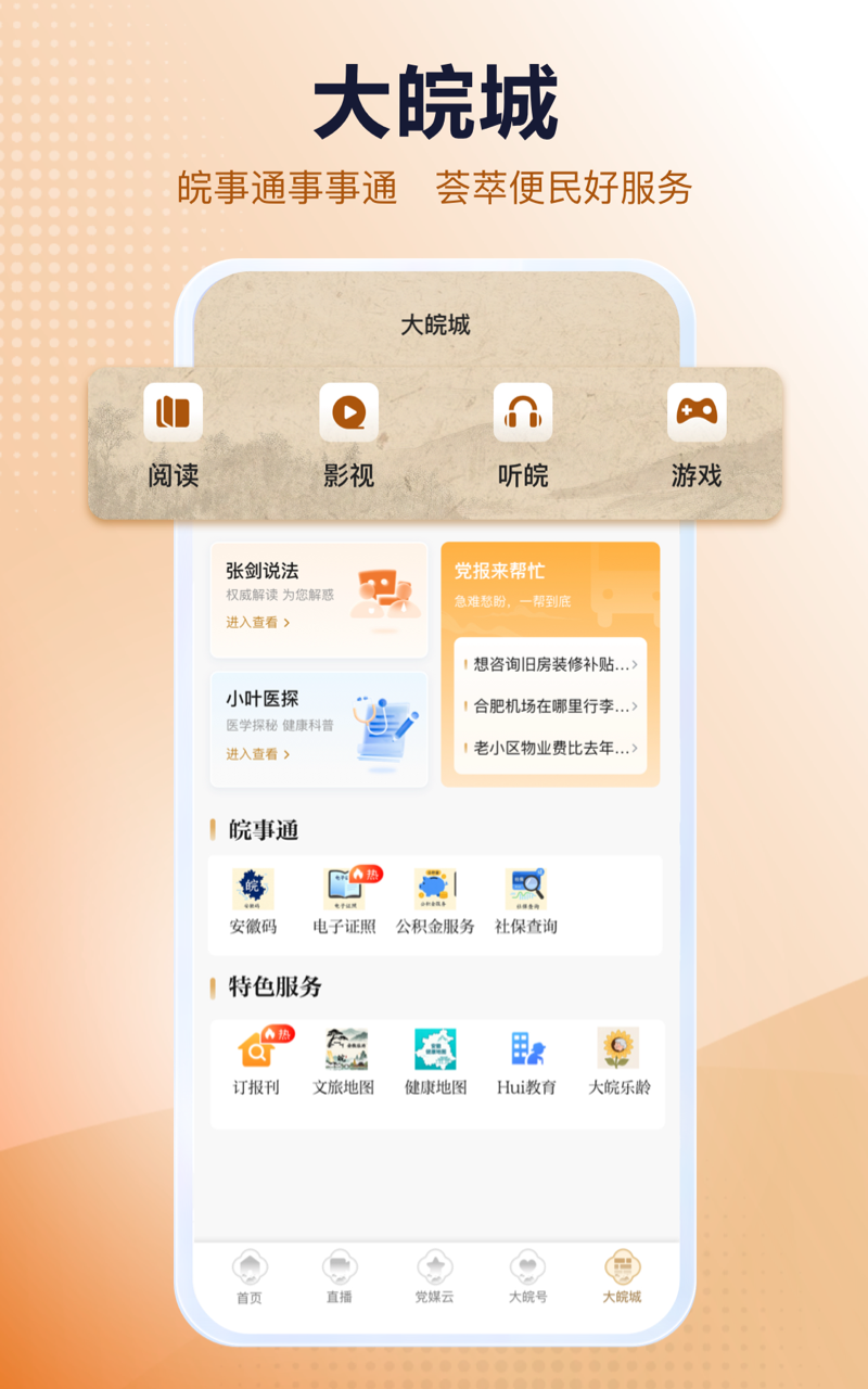 精彩截图-大皖Plus2026官方新版