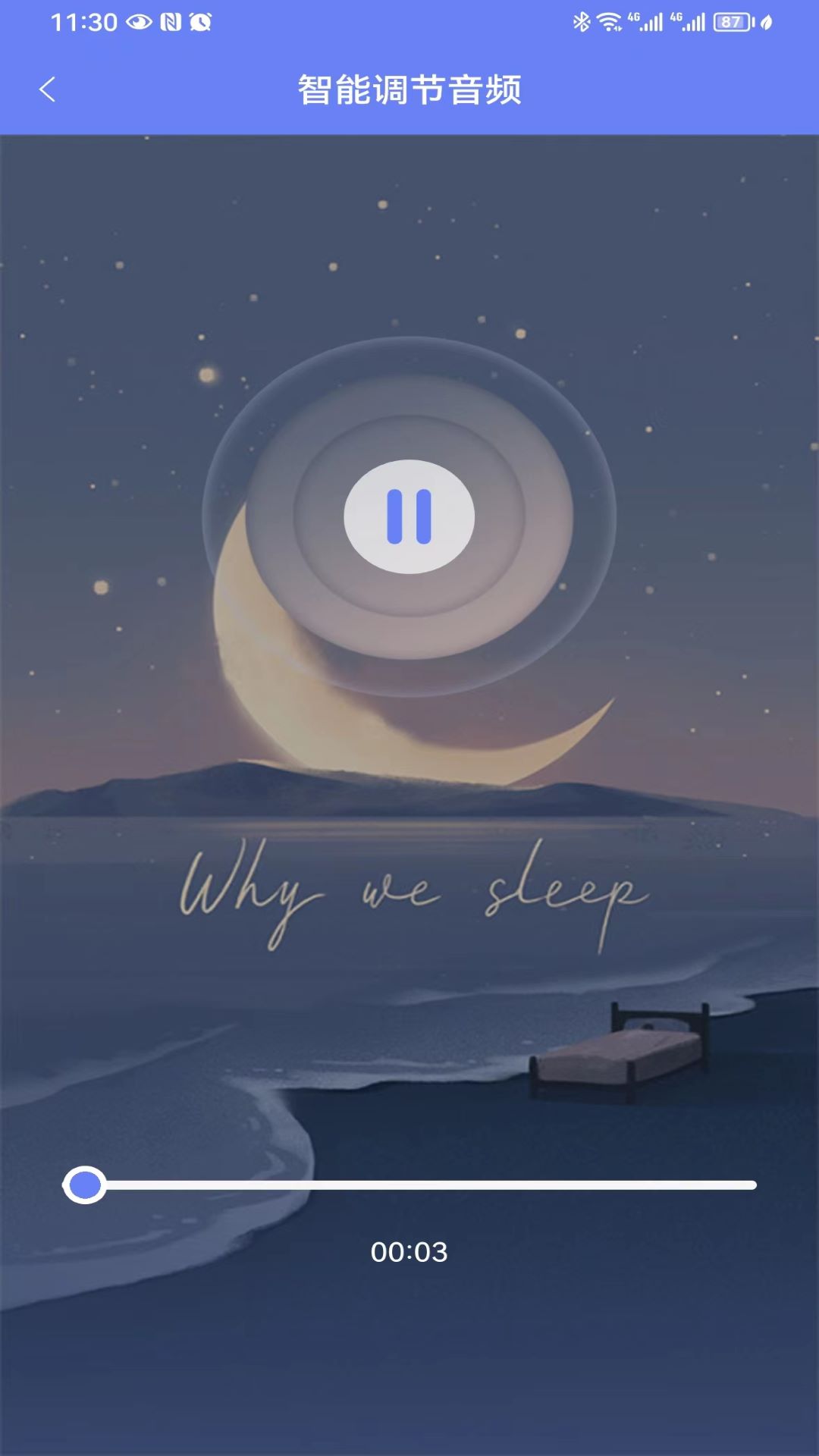 精彩截图-睡心家苑2026官方新版