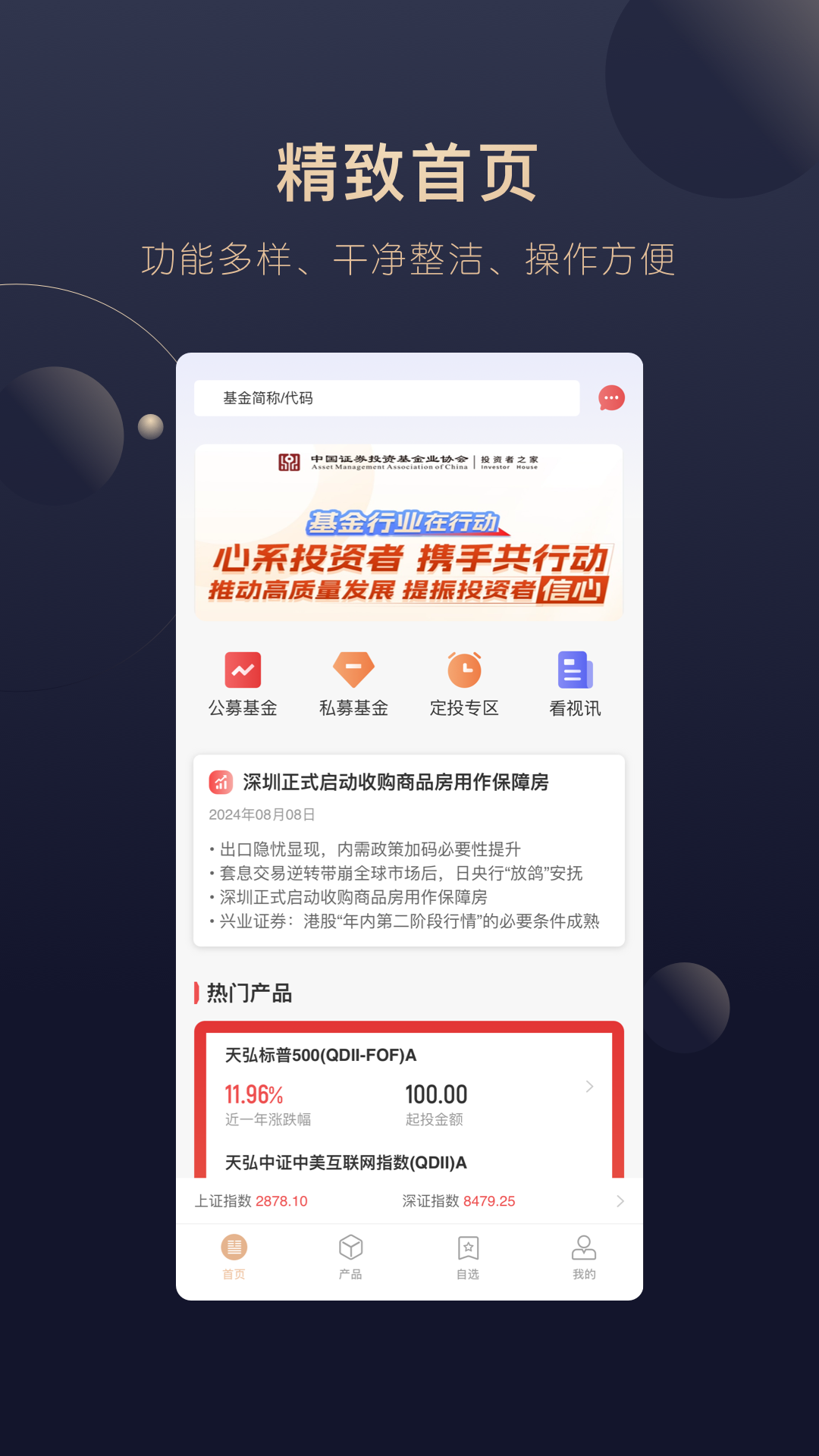 洪泰财富 截图 1