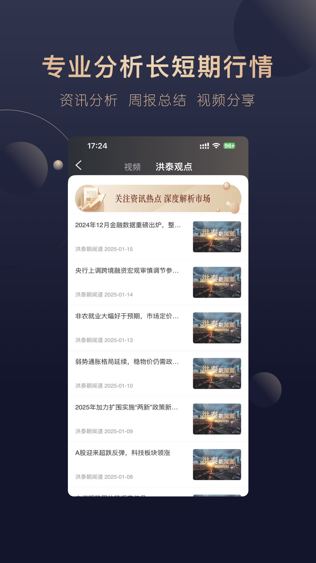 精彩截图-洪泰财富2026官方新版