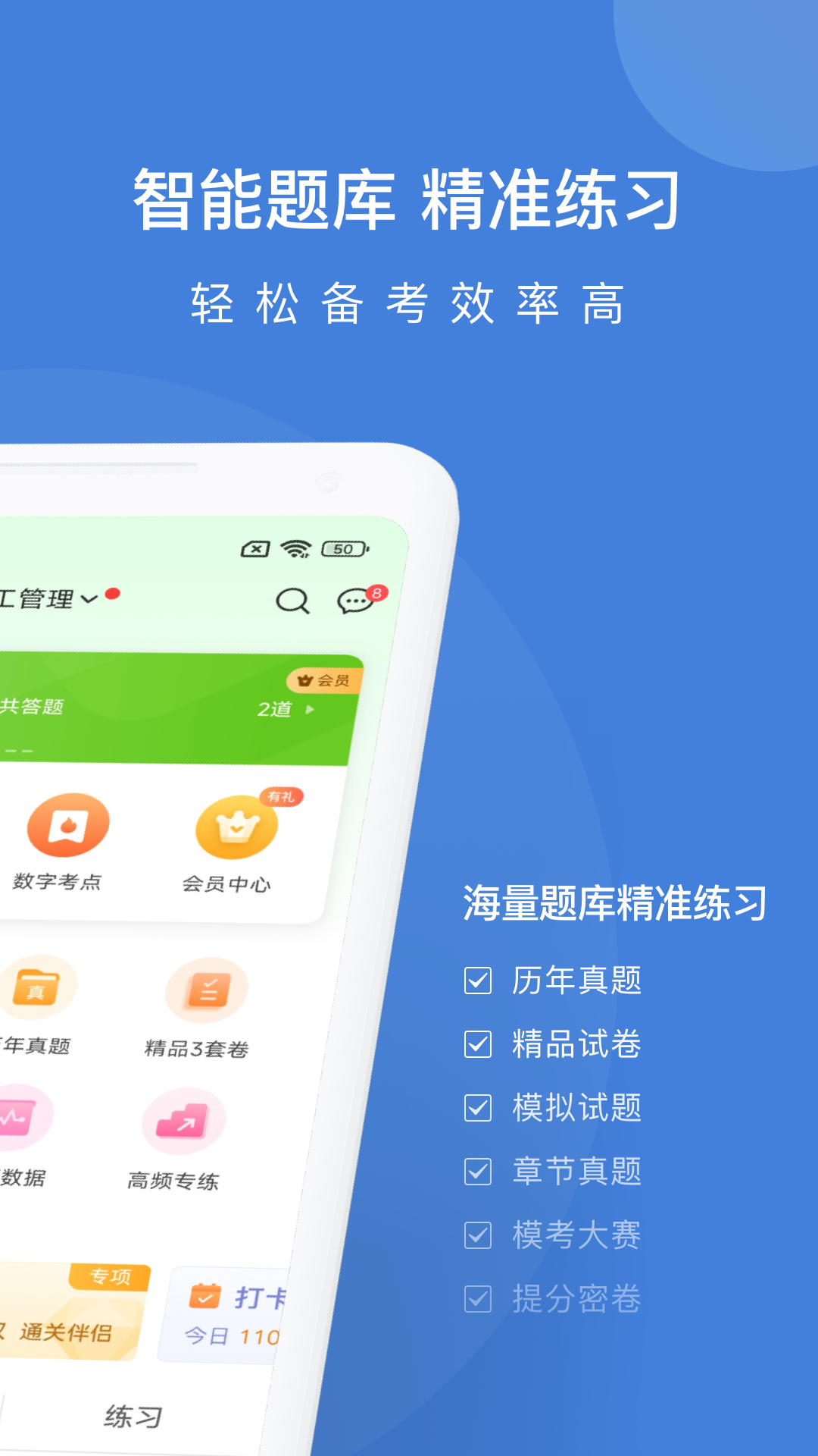建造师万题库 截图 2