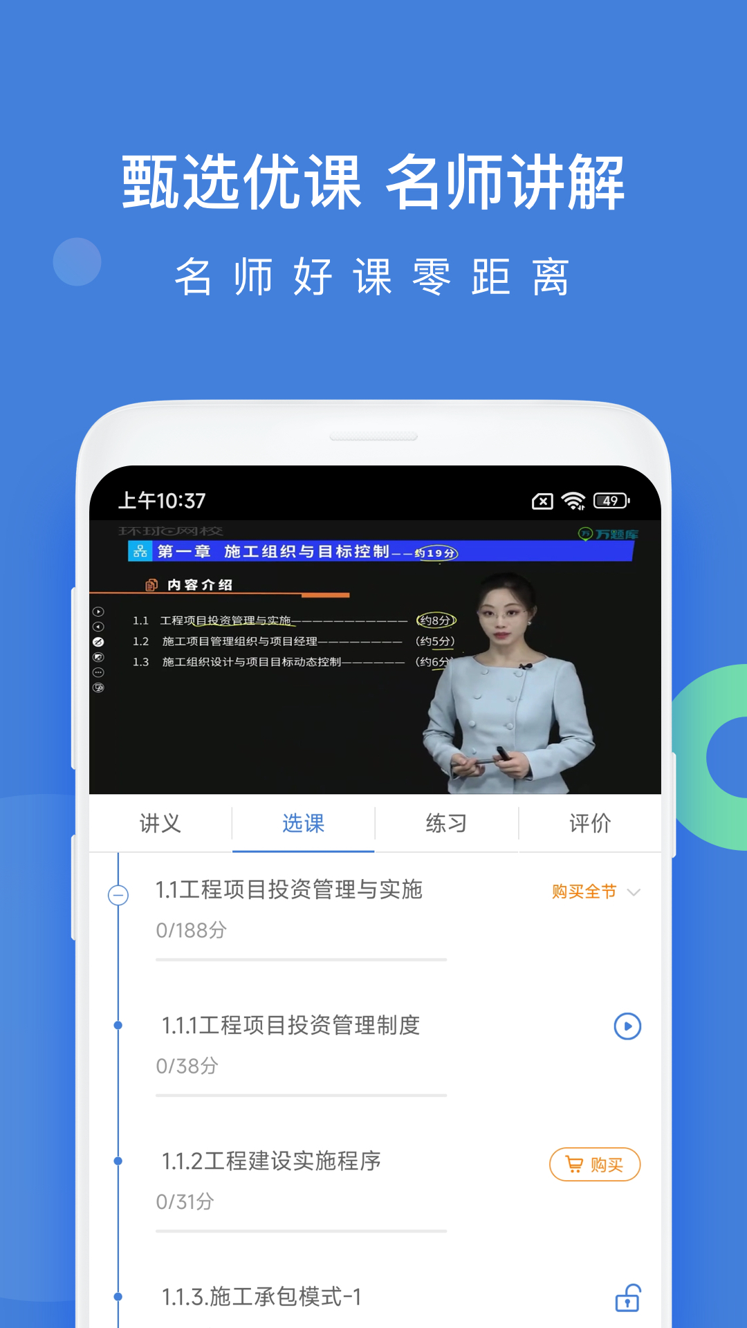 建造师万题库 截图 3