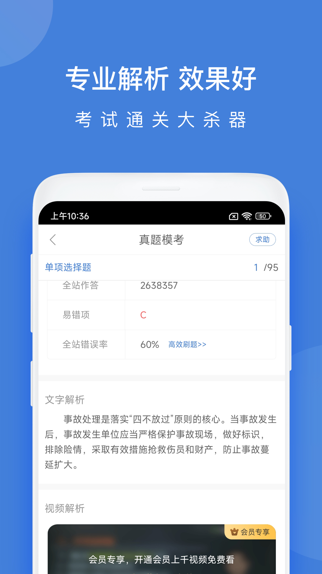 建造师万题库 截图 4
