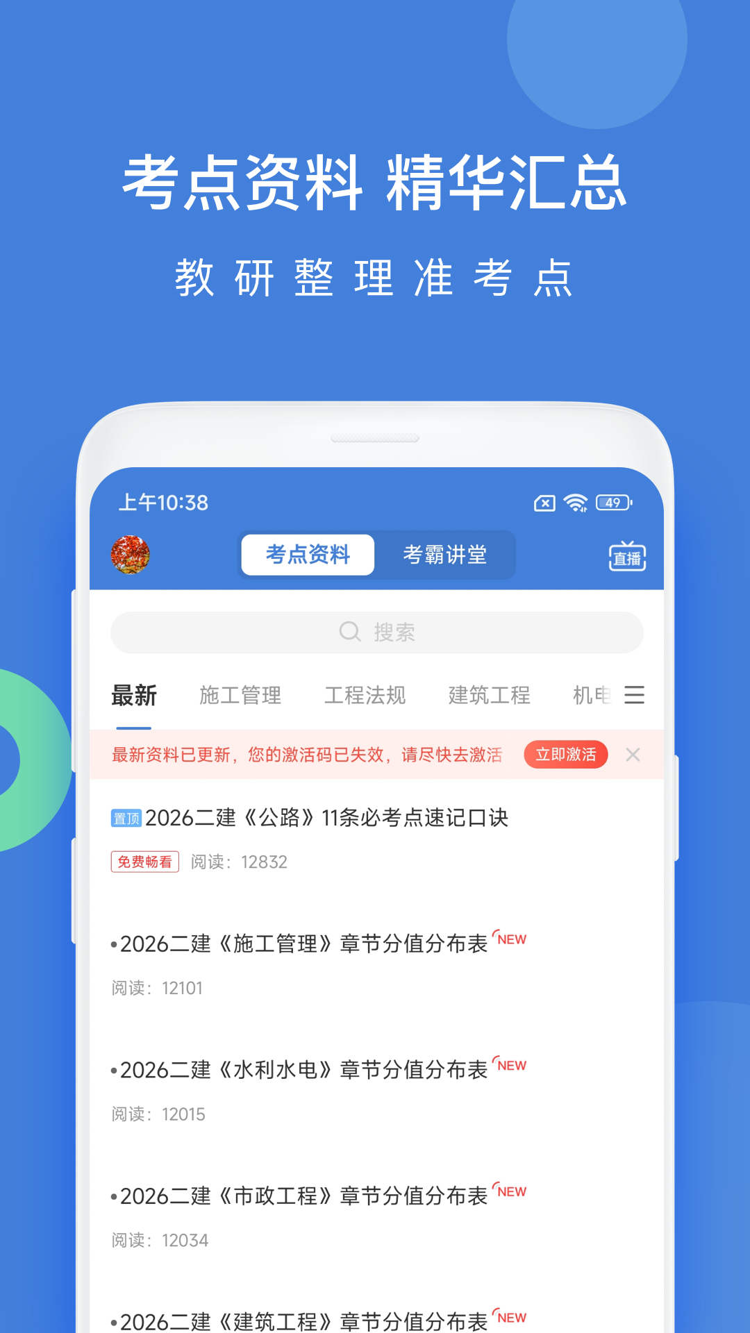 精彩截图-建造师万题库2026官方新版