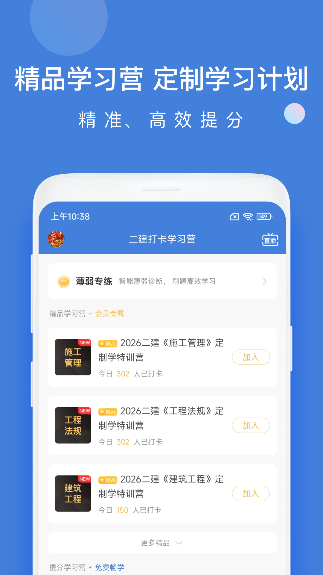 精彩截图-建造师万题库2026官方新版