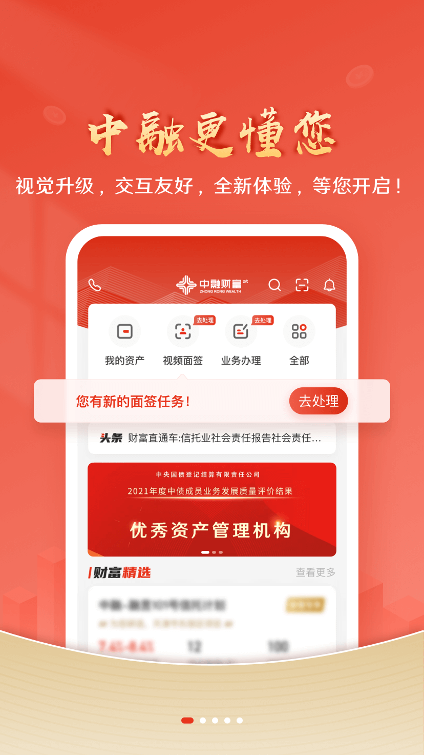 精彩截图-中融财富2026官方新版