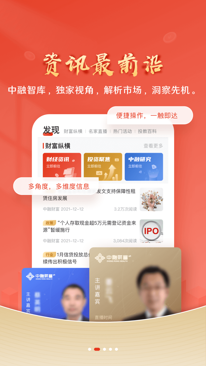 精彩截图-中融财富2026官方新版