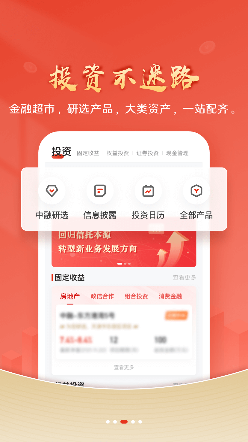 精彩截图-中融财富2026官方新版