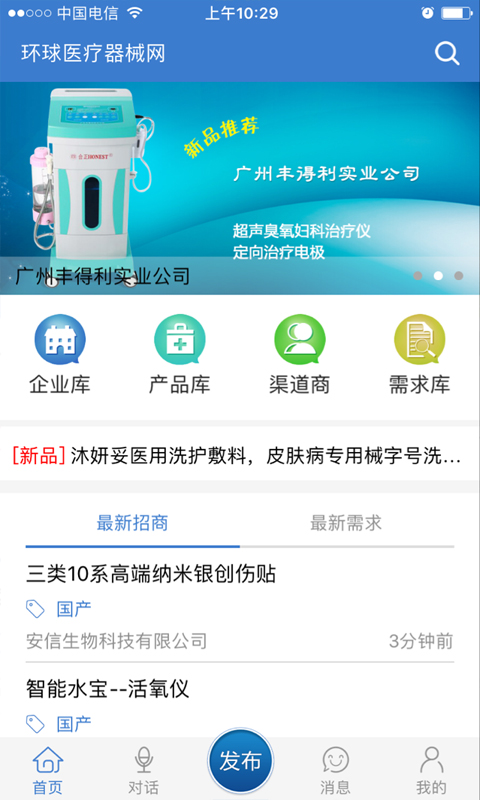 精彩截图-环球医疗器械网2026官方新版