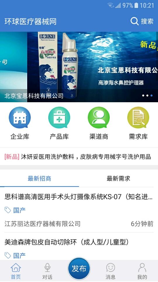 精彩截图-环球医疗器械网2026官方新版