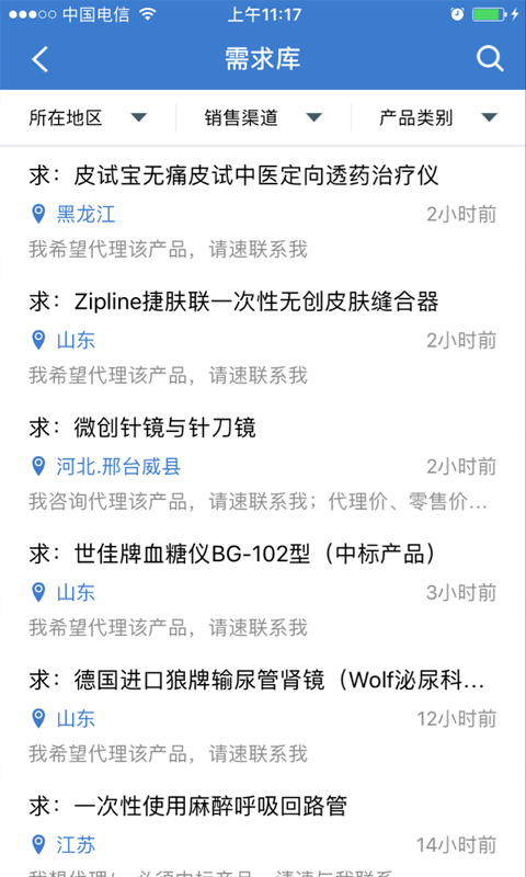 精彩截图-环球医疗器械网2026官方新版