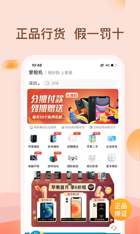 精彩截图-爱租机2025官方新版