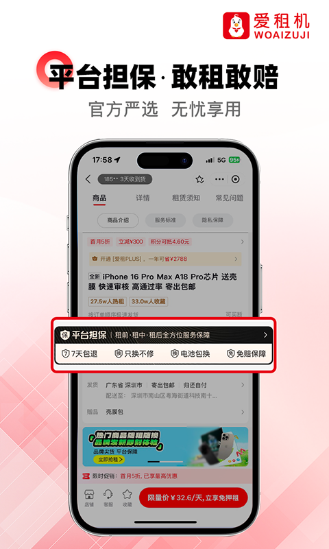 精彩截图-爱租机2026官方新版