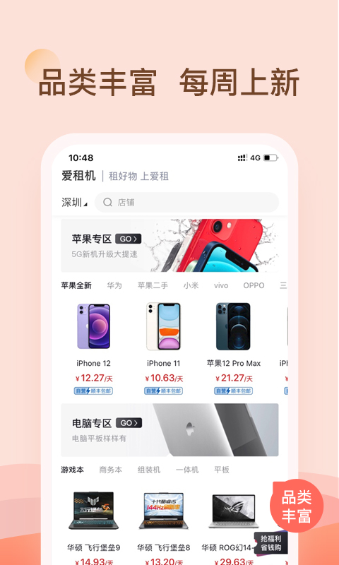 精彩截图-爱租机2025官方新版