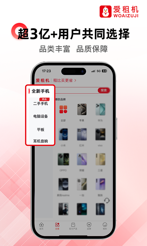 精彩截图-爱租机2026官方新版
