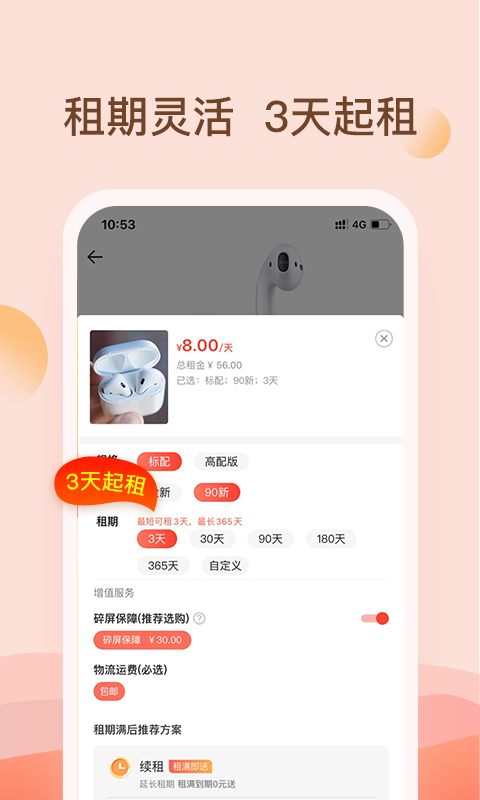 精彩截图-爱租机2025官方新版