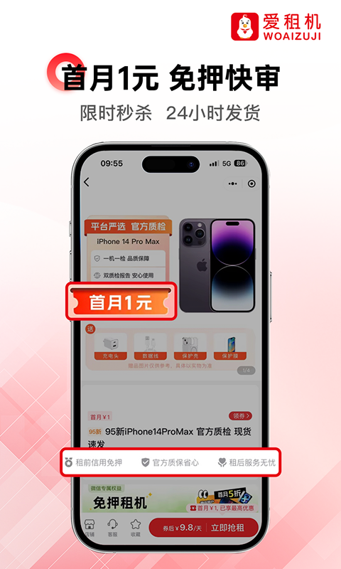 精彩截图-爱租机2026官方新版