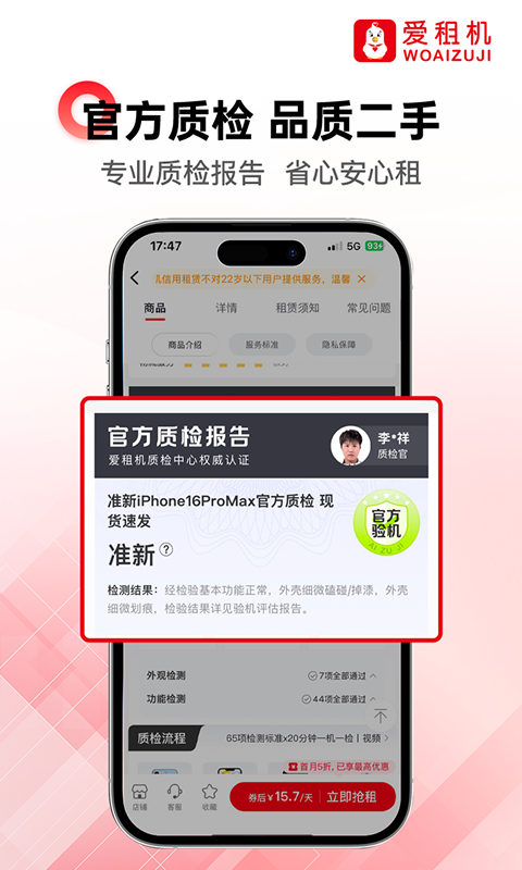 精彩截图-爱租机2026官方新版