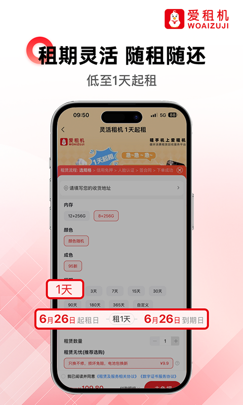 精彩截图-爱租机2026官方新版