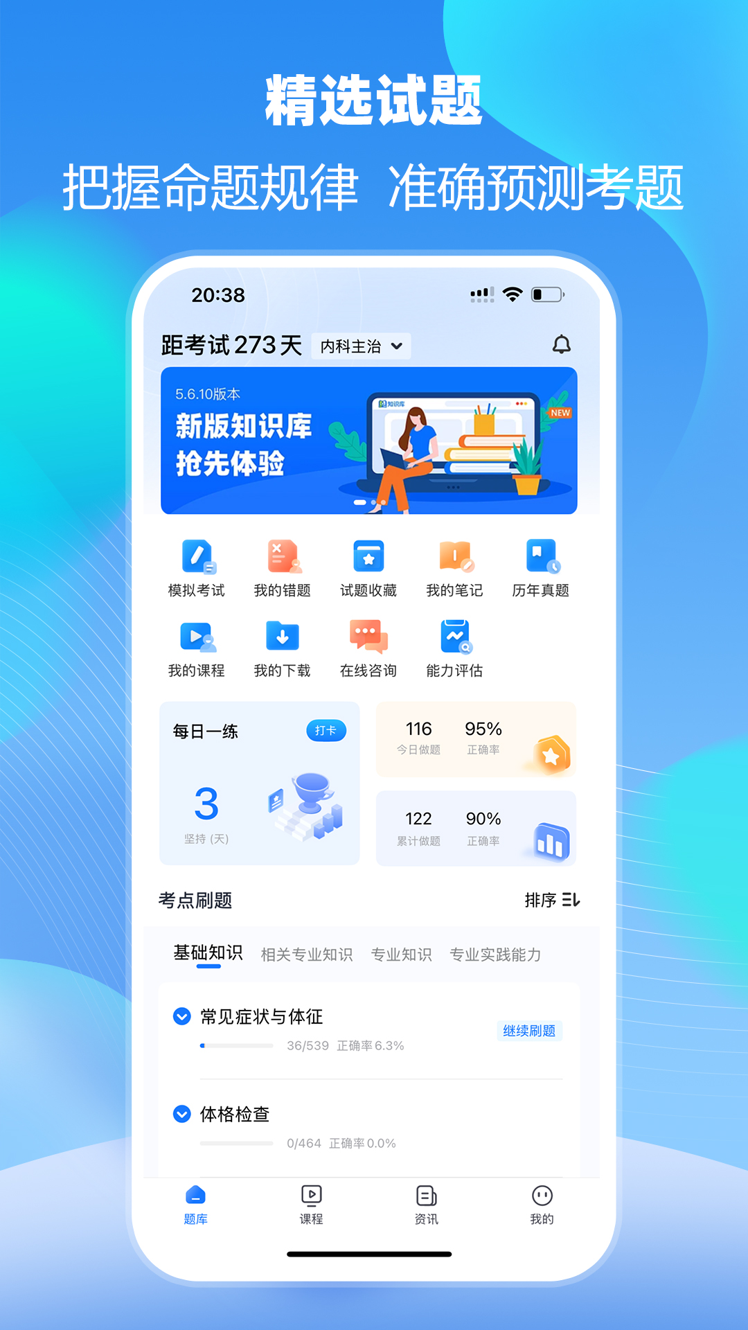 精彩截图-万森医考2026官方新版