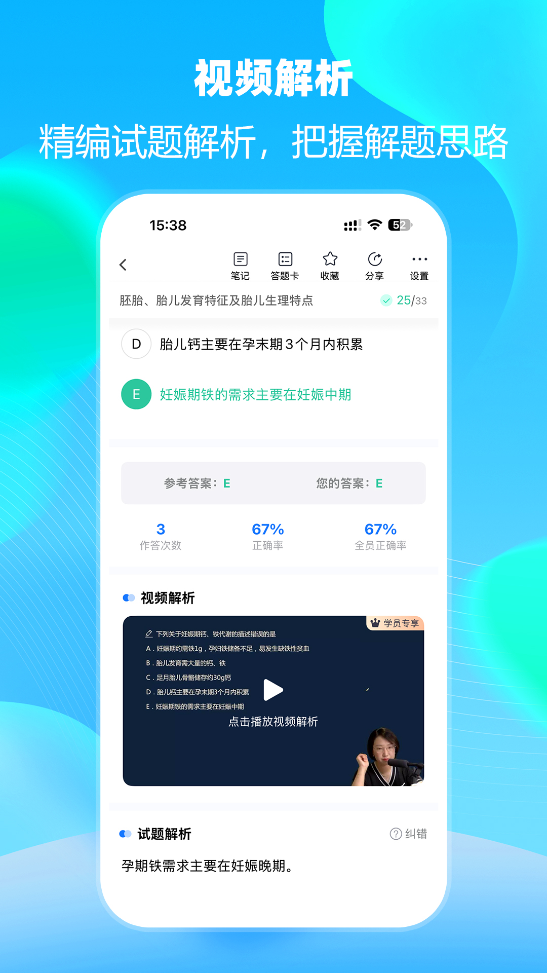 精彩截图-万森医考2026官方新版