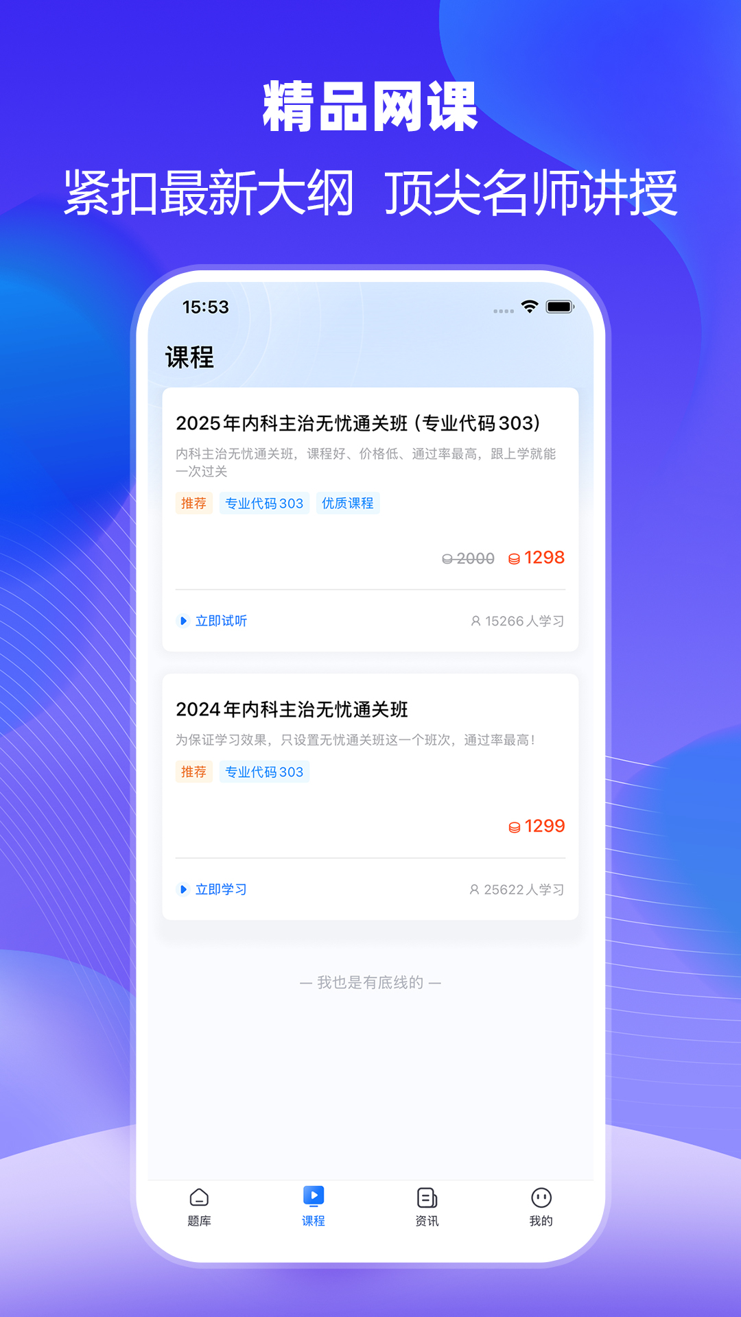 精彩截图-万森医考2026官方新版