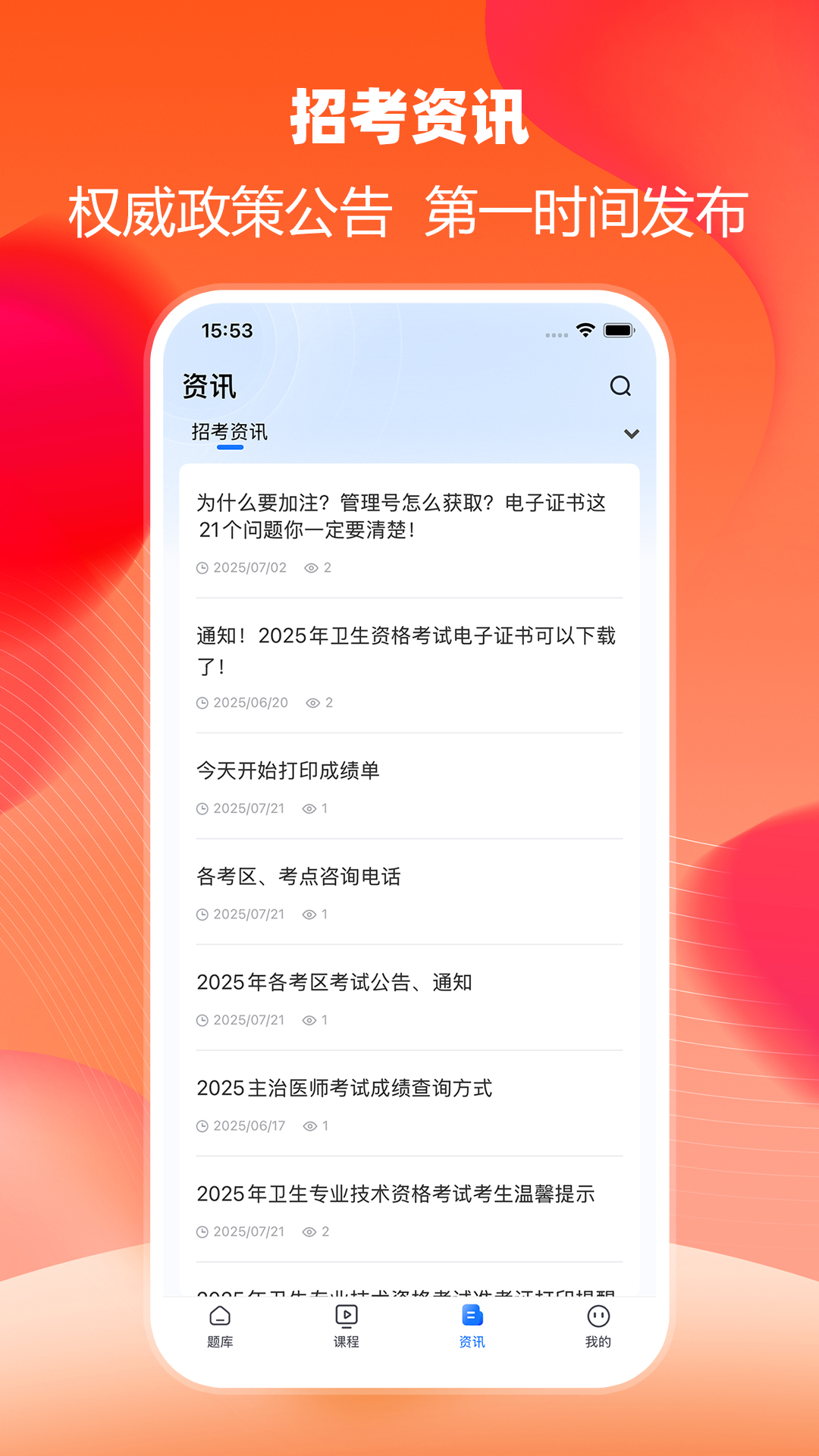 精彩截图-万森医考2026官方新版