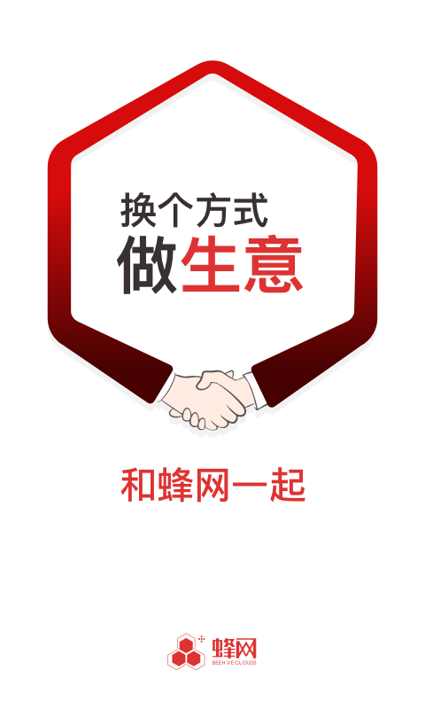 蜂拥 截图 1