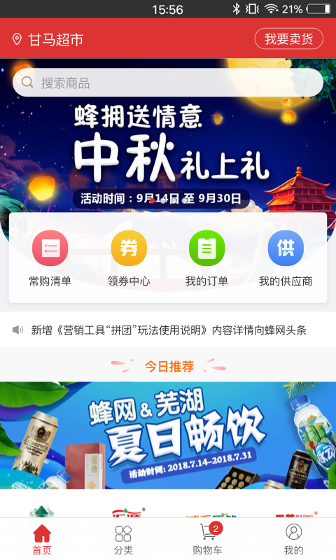 蜂拥 截图 2