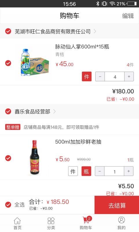 蜂拥 截图 4