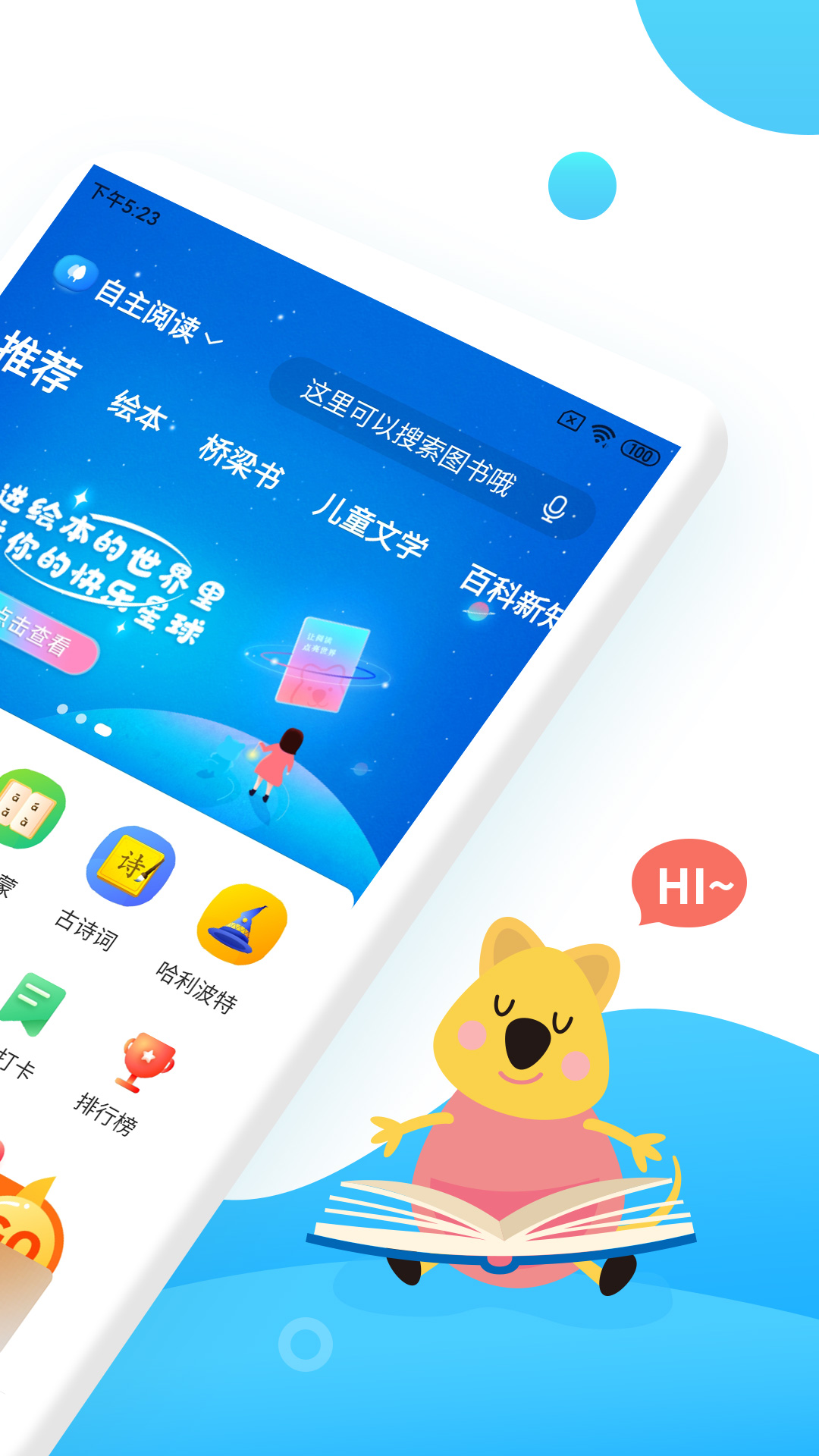 精彩截图-小读者学堂2025官方新版