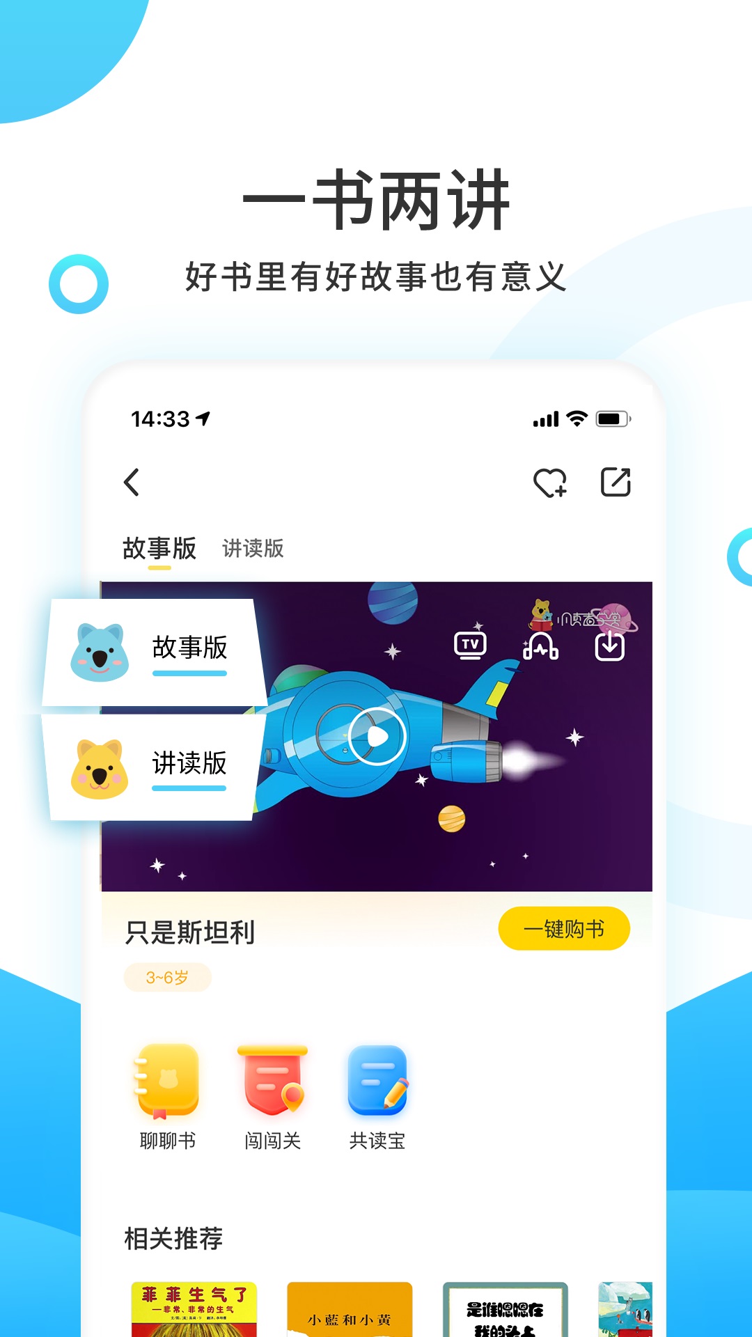 精彩截图-小读者学堂2025官方新版