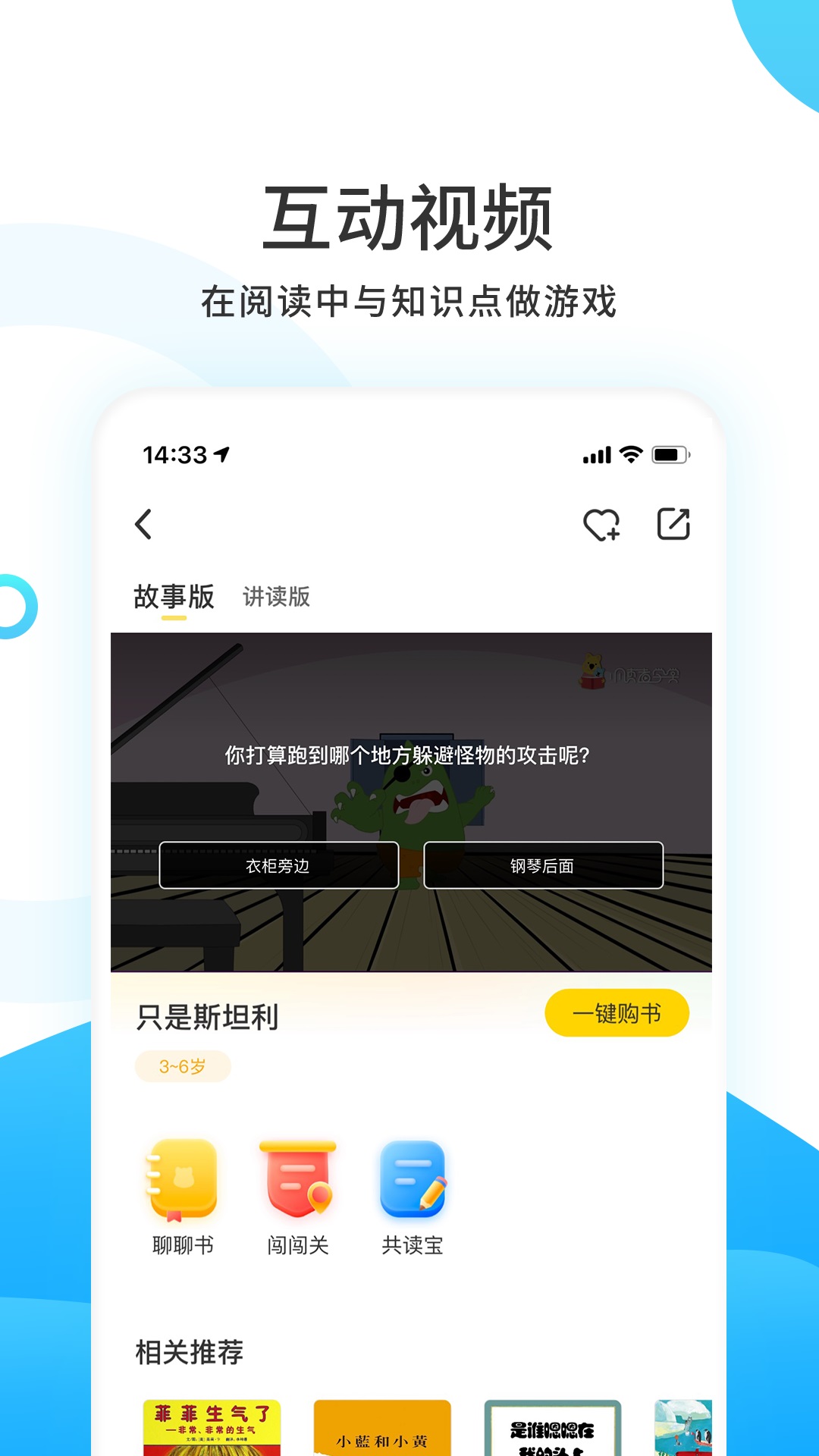 精彩截图-小读者学堂2025官方新版