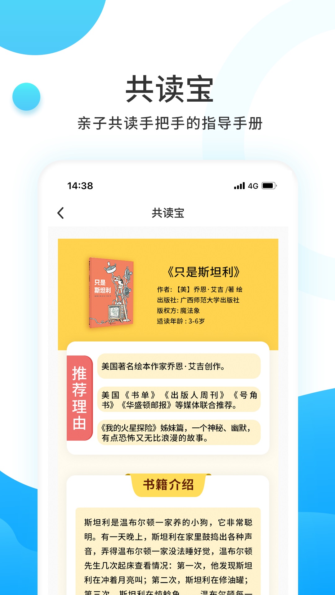 精彩截图-小读者学堂2025官方新版