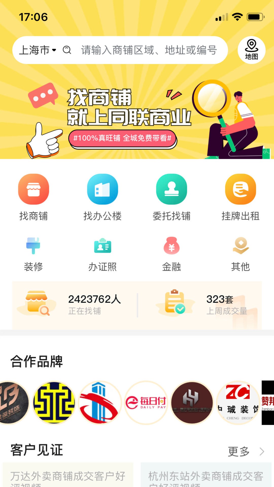 精彩截图-同联商业2025官方新版