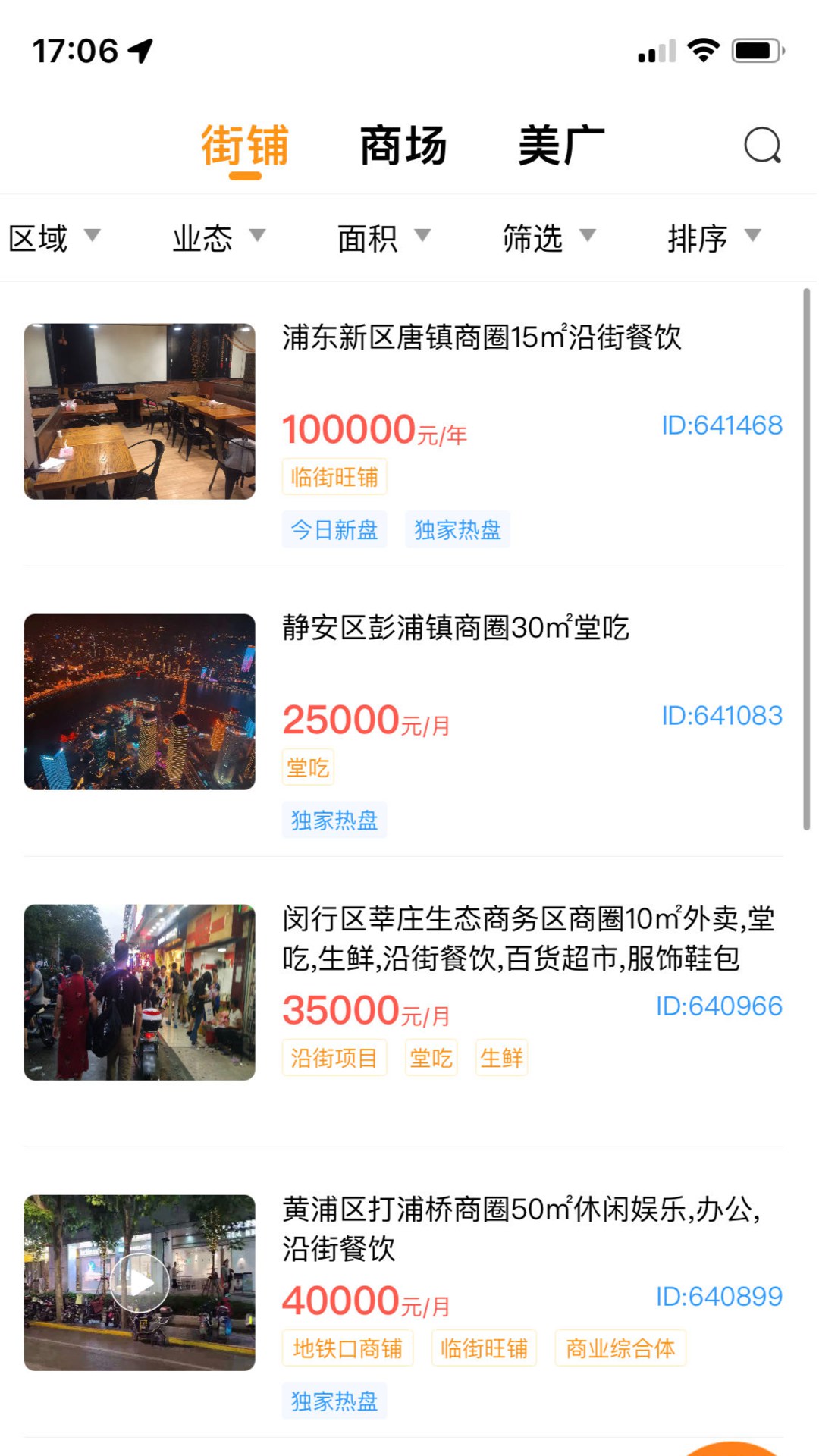 精彩截图-同联商业2025官方新版