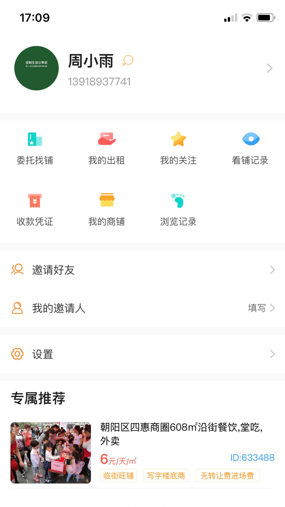 精彩截图-同联商业2025官方新版
