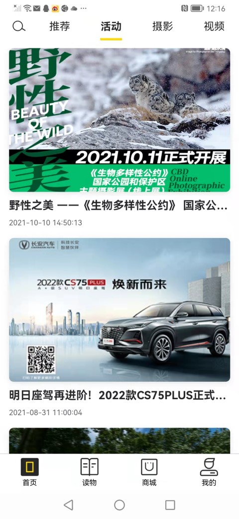 精彩截图-华夏地理2024官方新版