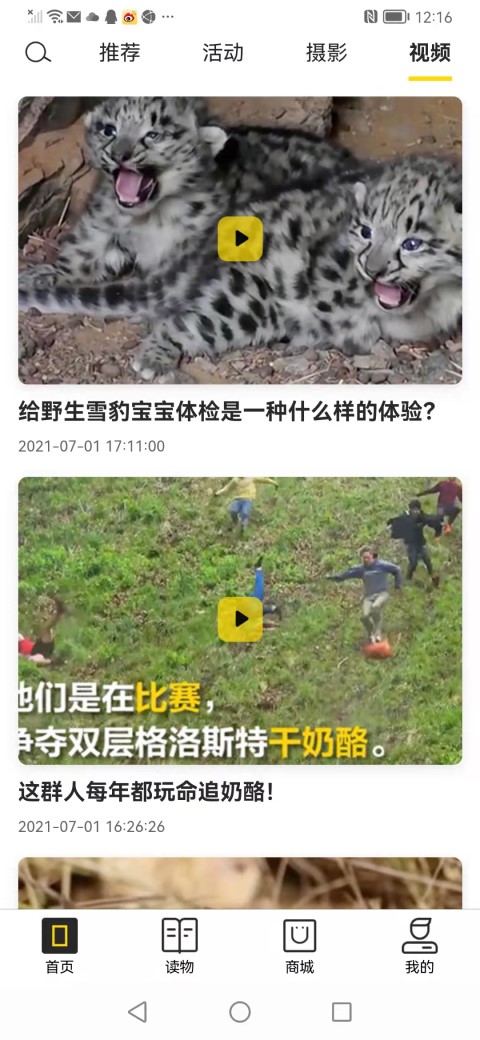 精彩截图-华夏地理2024官方新版