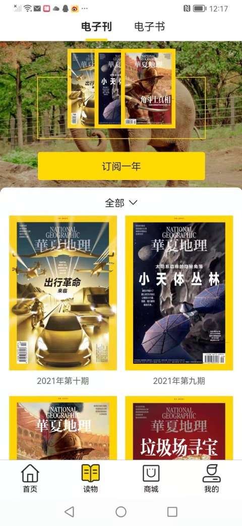 精彩截图-华夏地理2024官方新版
