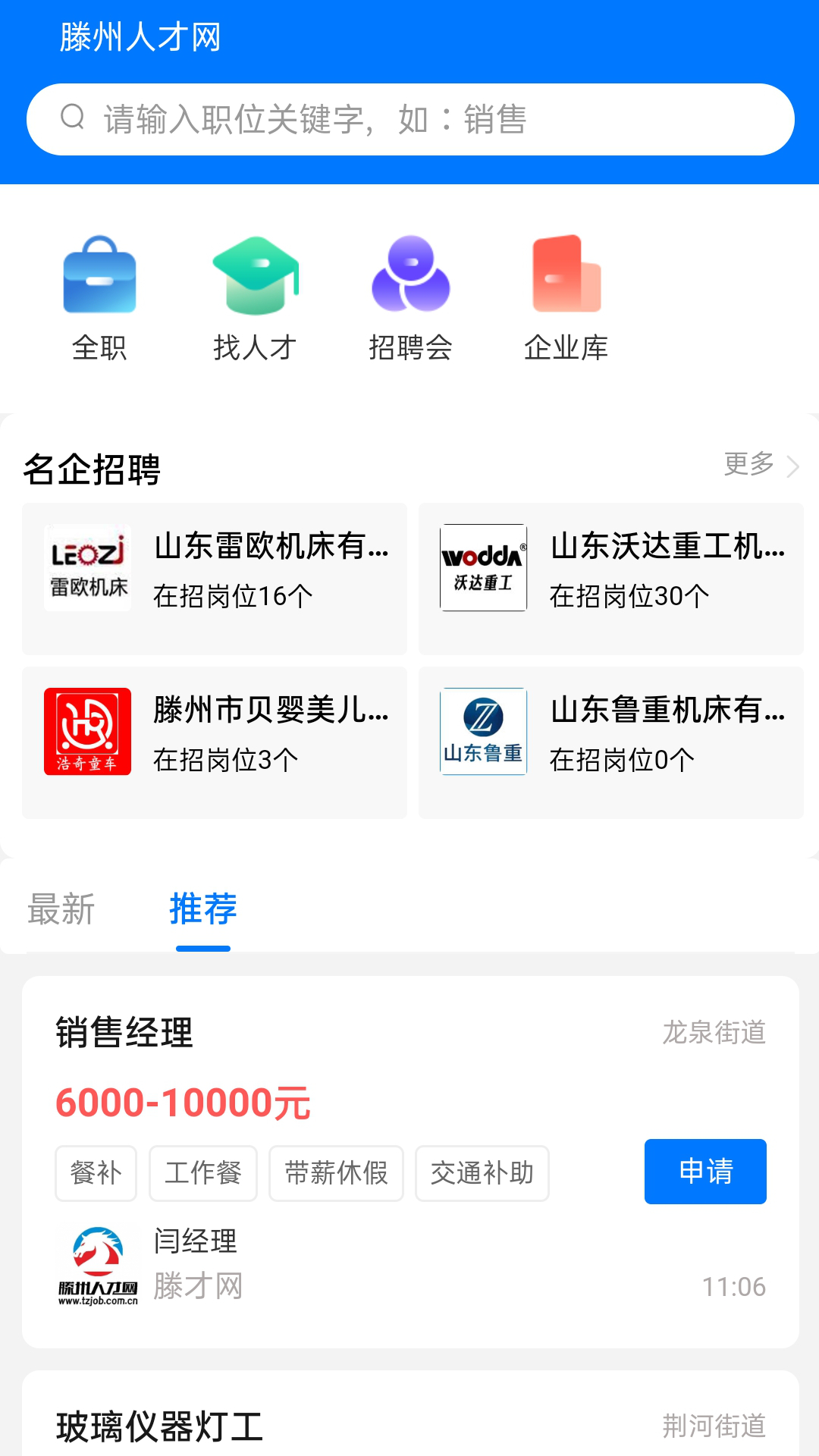 精彩截图-滕州人才网2026官方新版