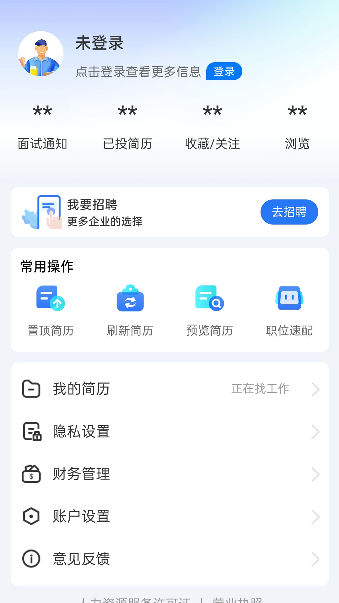 精彩截图-滕州人才网2026官方新版
