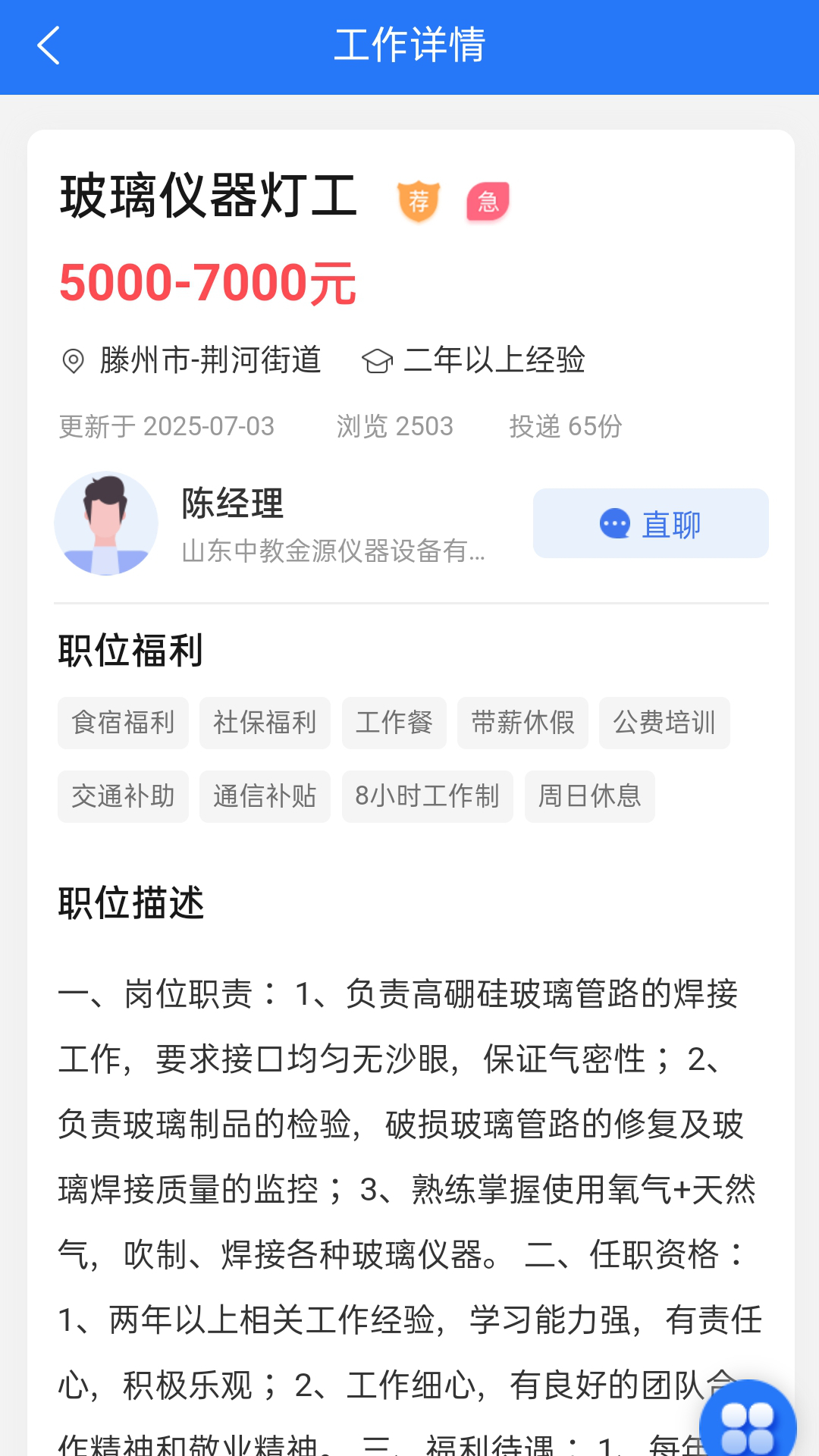 精彩截图-滕州人才网2026官方新版