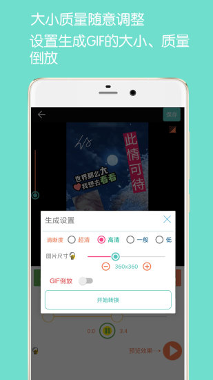 精彩截图-GIF动图制作2024官方新版